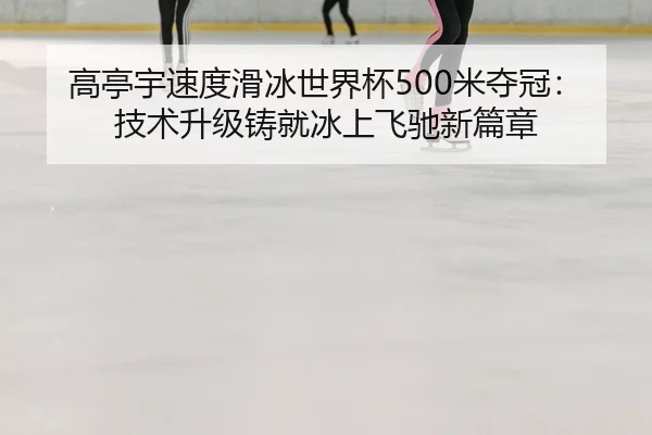 gao-ting-yu-su-du-hua-bing-shi-jie-bei-mi-duo-guan-ji-shu-sheng-ji-zhu-jiu-bing-shang-fei-chi-xin-pian-zhang-3-277.jpg
