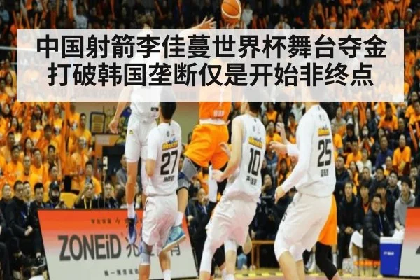 中国射箭李佳蔓世界杯舞台夺金 打破韩国垄断仅是开始非终点