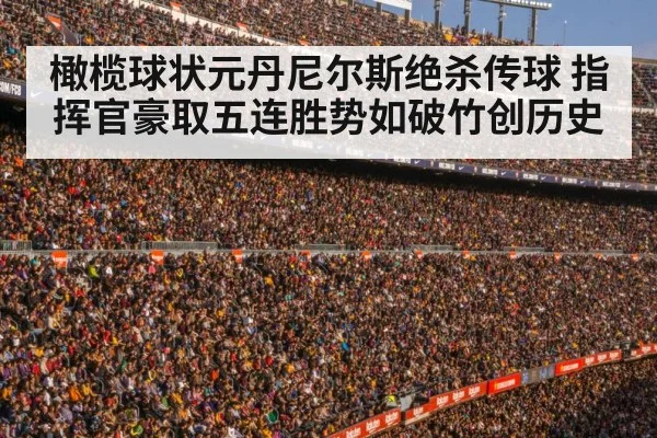 football stadium crowd
