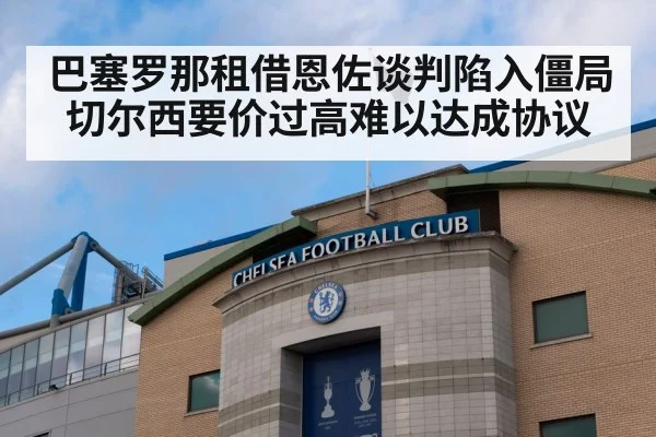 Chelsea football club